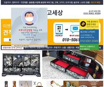 Jung-GO.com(중고세상) Screenshot