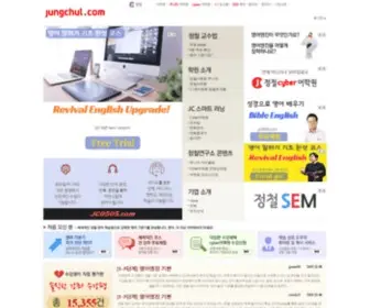 Jungchul.com(진짜) Screenshot