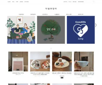 Jungheejung.com(다람쥐장터) Screenshot