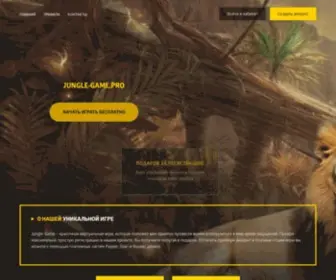 Jungle-Game.pro(Jungle Game) Screenshot