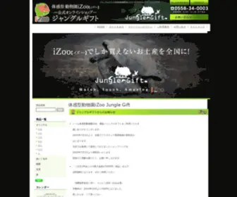 Jungle-Gift.com(ヘビ) Screenshot