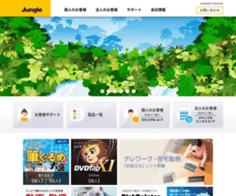 Junglejapan.com(パソコンソフト) Screenshot