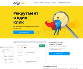 Junglejobs.ru(рекрутмент в один клик) Screenshot