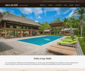 Junglekohkoodresort.com(จังเกิล เกาะกูด รีสอร์ท) Screenshot