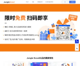 Junglescout.cn(Jungle Scout中国网) Screenshot