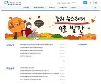 Junglibokji.or.kr(복지관) Screenshot