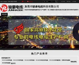 Junhaodx.com(东莞市骏豪电线科技有限公司) Screenshot