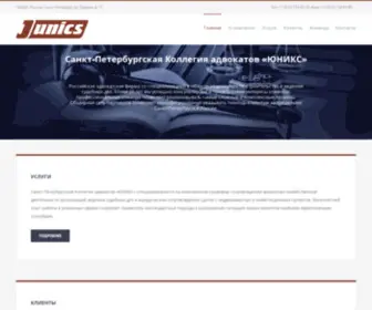 Junics.ru(Юникс) Screenshot