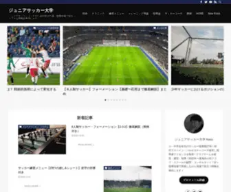 Junior-Soccer.college(ジュニアサッカー大学) Screenshot