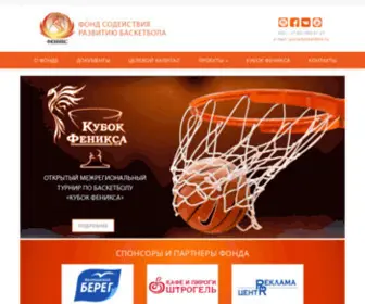 Juniorbasket.ru(ФОНД) Screenshot