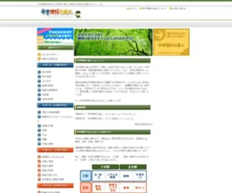 Juniorhighschool-Science.net(中学理科) Screenshot