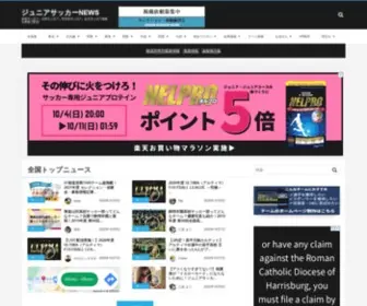 Juniorsoccer-News.com(ジュニアサッカーニュースは小学生・中学生・高校生・大学サッカー) Screenshot