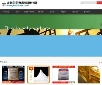 Junjuntex.com(湖州俊俊纺织有限公司) Screenshot