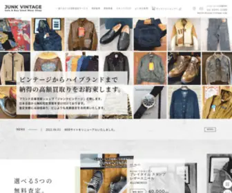 Junk-Vintage.com(古着買取のJUNK) Screenshot