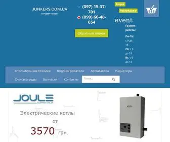 Junkers.com.ua(Junkers Теплотехника) Screenshot