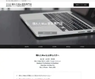 Junkhinmac.com(ジャンク品Mac買取ドットコム) Screenshot