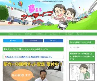 Junku.com(夢あるカーライフ(夢カー)) Screenshot