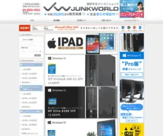 Junkworld.jp(中古パソコン) Screenshot