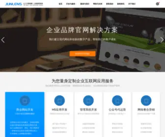 Junlens.com(无锡网络公司) Screenshot