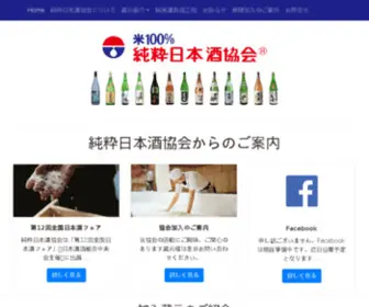 Junmaishu.com(純粋日本酒協会) Screenshot