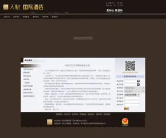 Junne-International.com(营口国际酒店) Screenshot