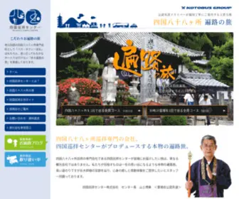 Junpai-Center.net(四国のお遍路ツアー) Screenshot