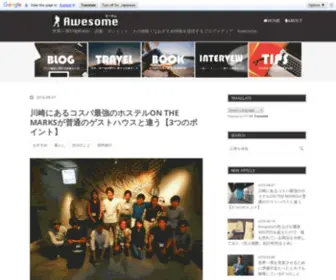 Junpeihazama.com(世界一周) Screenshot
