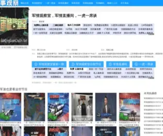 Junqingguanchashi.net(军情观察室) Screenshot