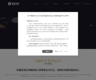 Junsancapital.com(君盛投资) Screenshot