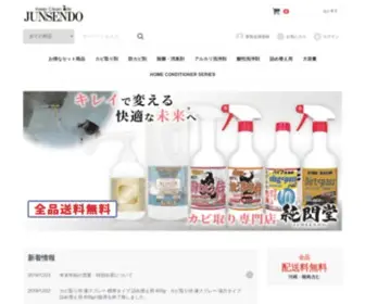 Junsendo.com(カビ取り) Screenshot