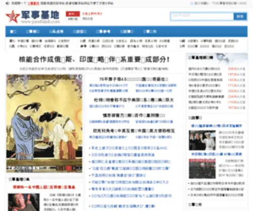 Junshijidi.com(军事网) Screenshot