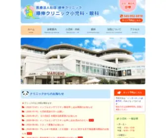 Junshin-Clinic.com(横浜市青葉区) Screenshot