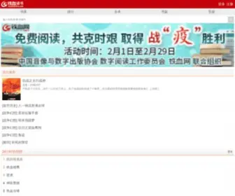Junshishu.com(军事小说) Screenshot