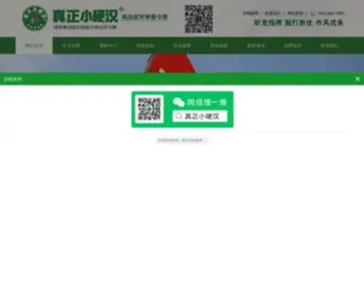 Junshixialingying.com(小硬汉特战队) Screenshot