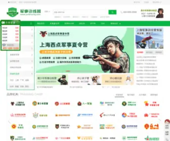 Junshiying.com(军事夏令营) Screenshot