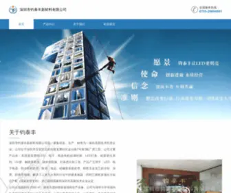 Juntaifeng.com(深圳市钧泰丰新材料有限公司) Screenshot