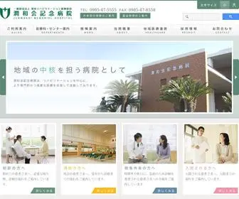 Junwakai.com(内科) Screenshot