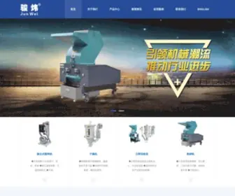 Junwei-Jixie.com(余姚市骏炜塑料机械厂) Screenshot