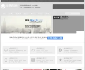 Junww.com(成都网站建设) Screenshot