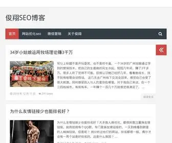 Junxiangseo.com(俊翔SEO博客) Screenshot