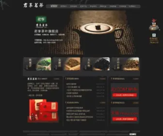 Junxiangtea.com(君享茶叶旗舰店) Screenshot