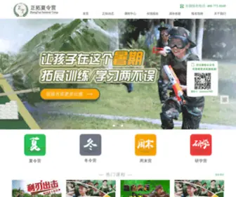 Junxun365.com(正拓军事夏令营网) Screenshot