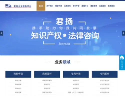 Junyangtm.com(河北君扬法律咨询服务有限公司) Screenshot