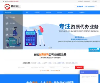 Junyikuaiji.com(东莞注册公司) Screenshot