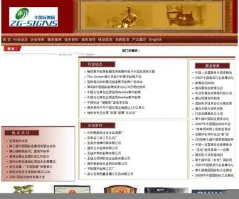 Junyuanwangyi.com(中国标牌网) Screenshot