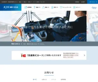 Juo.co.jp(国際十王交通) Screenshot