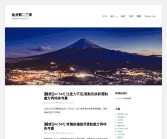 Juor2.com(健身醫二三事) Screenshot