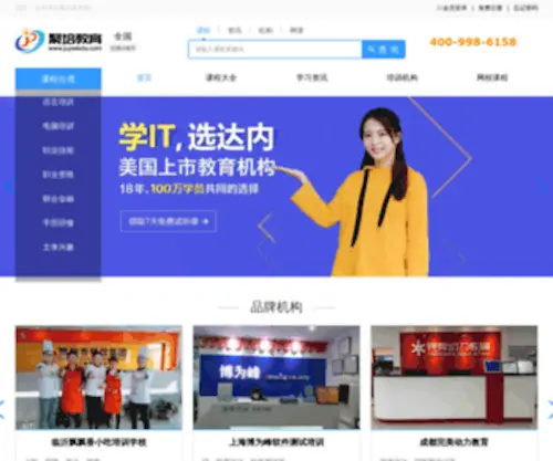 Jupeiedu.com(培训机构) Screenshot