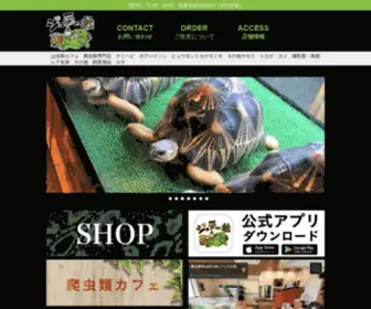 Juramori.com(爬虫類) Screenshot