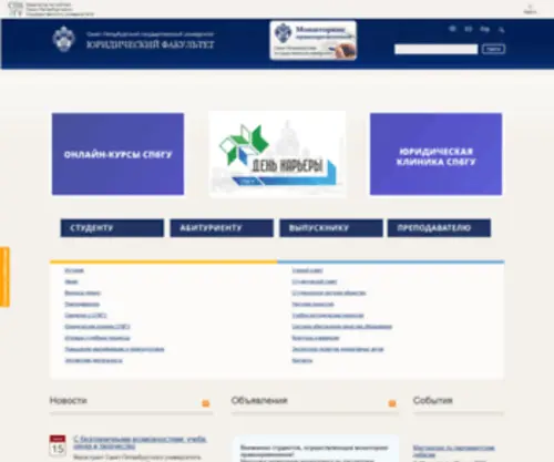 Jurfak.spb.ru(Jurfak) Screenshot